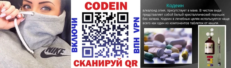 Кодеин напиток Lean (лин)  Кириллов 